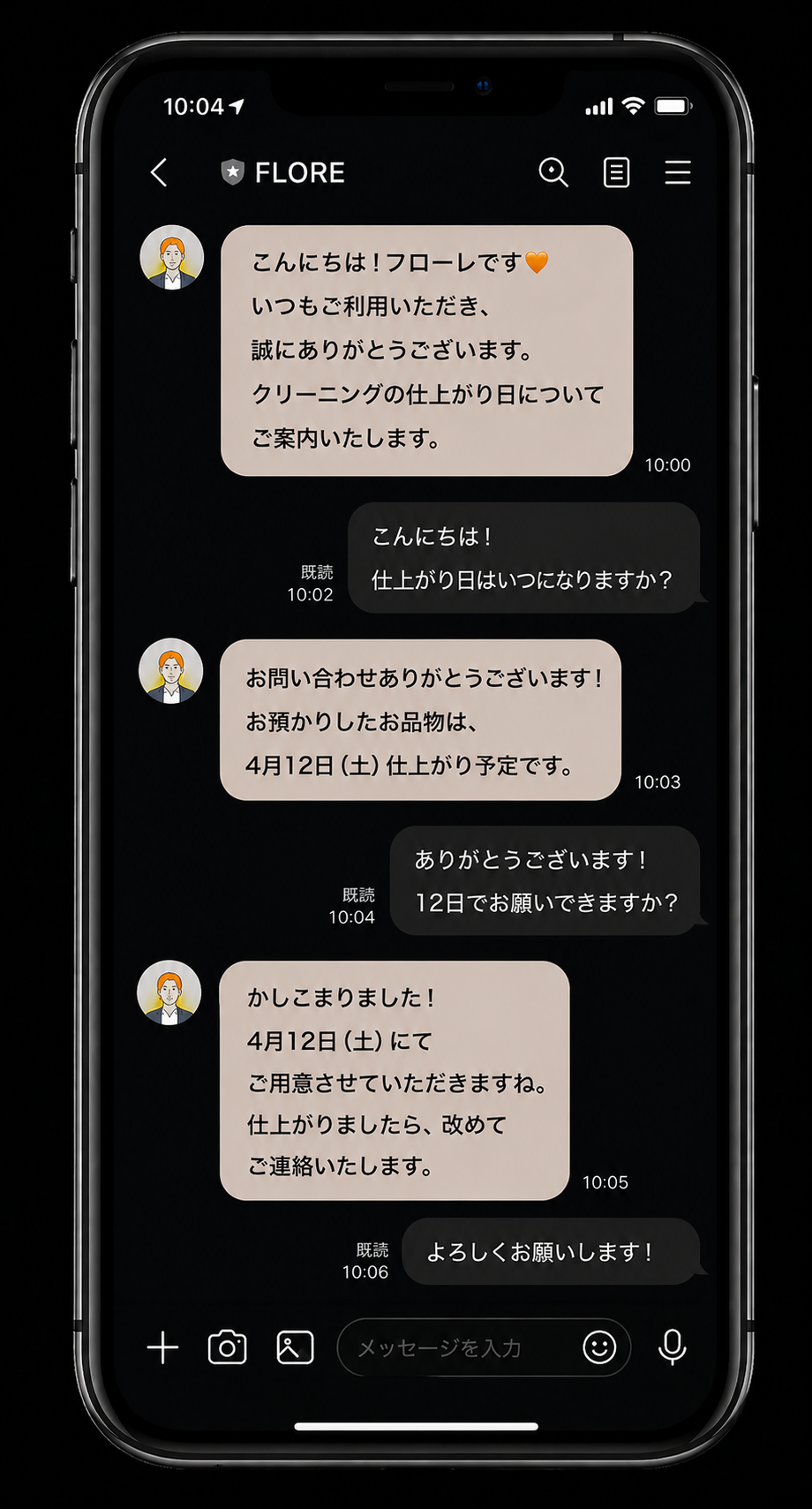 LINE受付